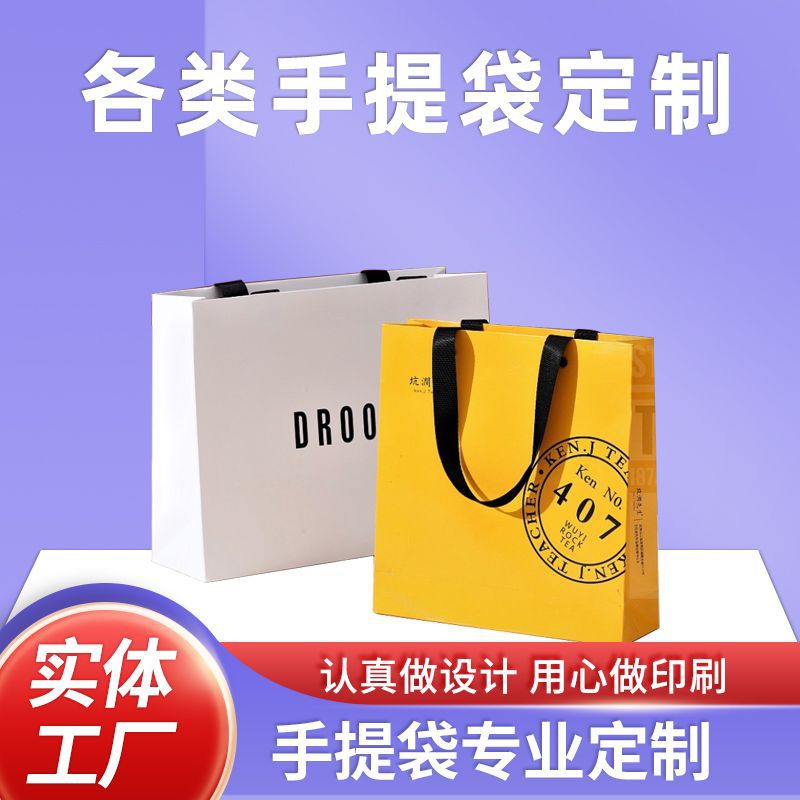 商务企业广告手提袋制定服装购物纸袋牛皮白卡包装礼品袋印刷批发