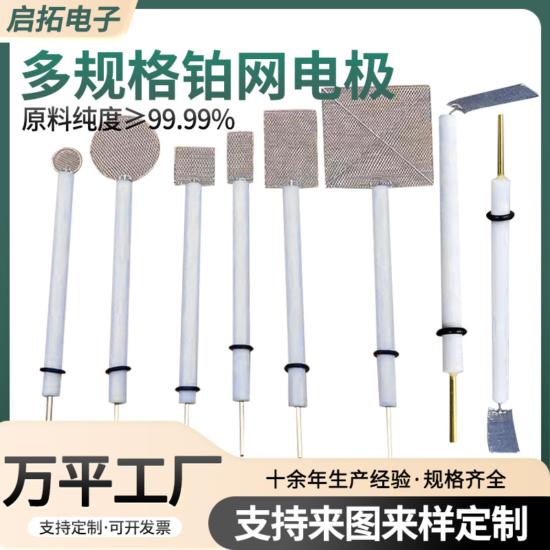 Pt310光电化学10*10mm铂网电极光谱高纯52目铂辅助对电极