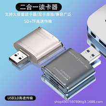 跨境USB3.0二合一读卡器 适配相机SD/TF卡高速传输车载OTG读卡器