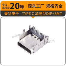 TYPE C �Ӹ��� CH3.40 DIP+SMT ���β���Ϳ�-B-U572-275B-361038