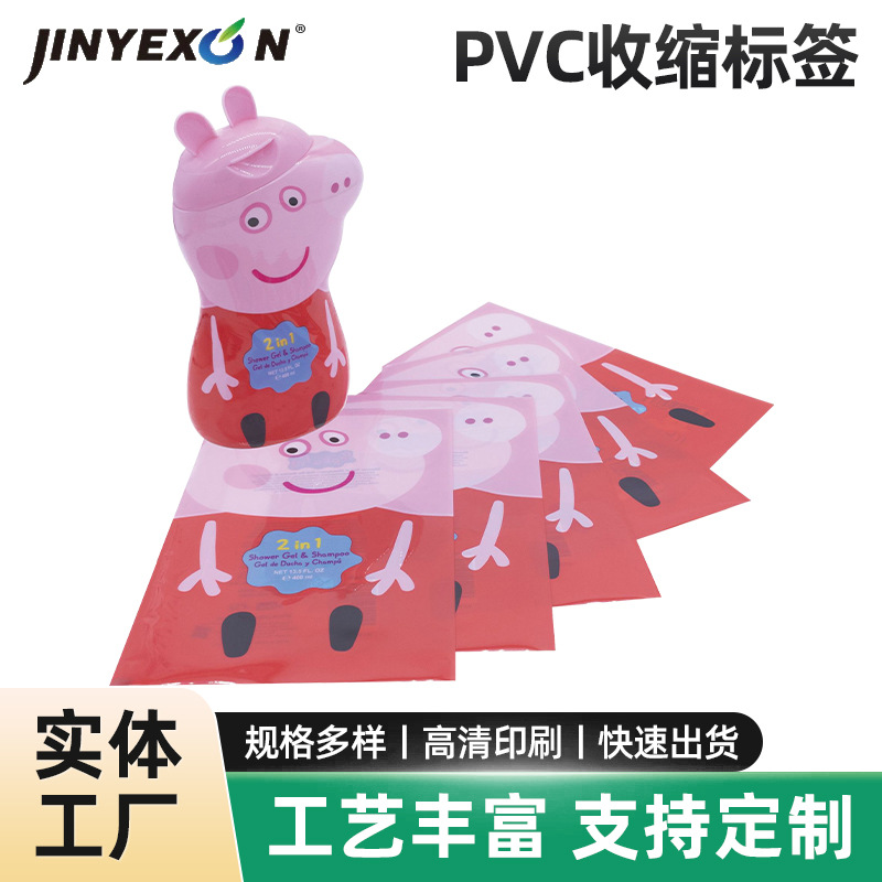 厂家PVC收缩标签热收缩膜玩具收缩标签洗发水沐浴露标签塑封膜
