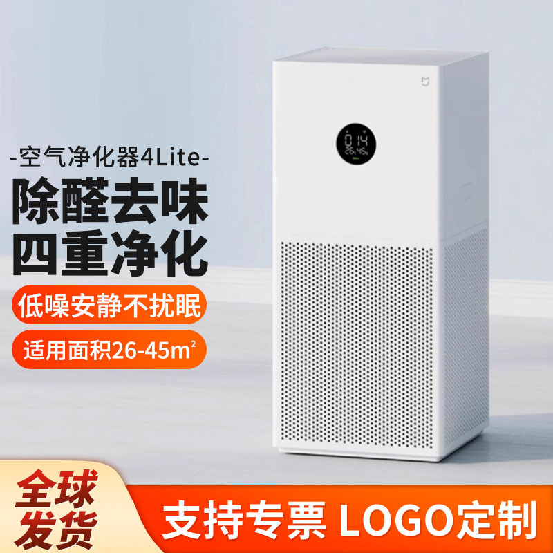 Xiaomi Mi Home Air Purifier 4 Lite for Home Use, Formaldehyde Removal, Antibacterial, Smoking Purifier, Odor Removal, Sterilization