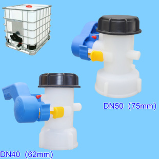 �羳62mm��Ͱ���y1000��IBC��Ͱ�y�T�_�P��Ͱ�����|DN40/50