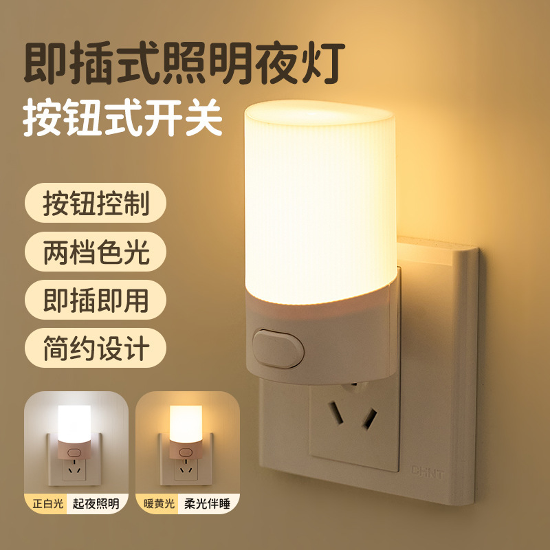 Coria led Simple Double Switch Button Nightlight Warm Sleeping Light Bedroom Lighting Bedside Plug Light
