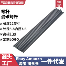 7.6*8.8弩箭混碳箭杆混碳弩箭弩猎箭狩猎箭射箭弓箭户外运动配件