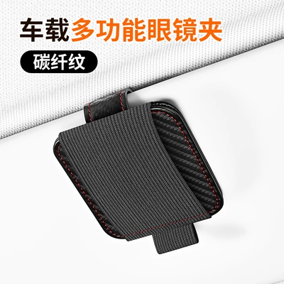 Car glasses clip, a multifunctional Car Glasses Clip/Bill Clip - carbon-fiber-pattern