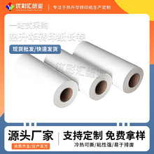 热升华转印纸31克大卷筒数码打印花印刷转移卷纸速干厂家批发供应
