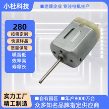 280电机汽车闭锁器转向马达冲牙电动牙刷榨汁机按摩器大扭力电机