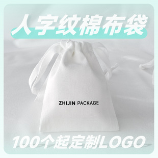 Bundle pocket herringbone cotton bag full 100 printed LOGO jewelry packaging canvas bag source factory wholesale
