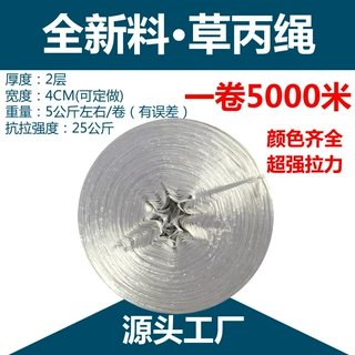 全新料白色捆扎包装绳打包带草丙塑料绳 撕裂膜捆绑草丙定制