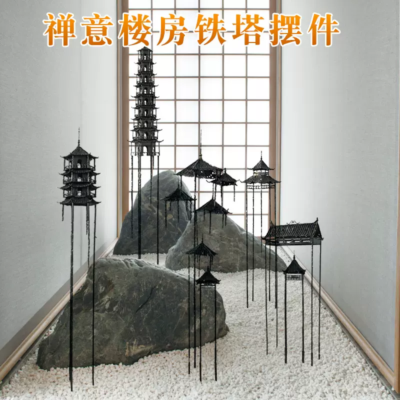 新中式建筑亭子挂件禅意客厅玄关艺术摆设创意楼房铁塔铁艺摆件