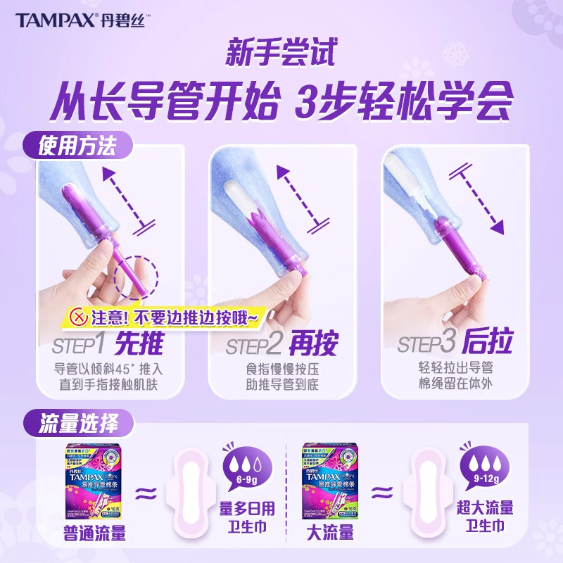 丹碧丝Tampax卫生棉条易推导管便携短导管姨妈出行正品官方旗舰店|undefined