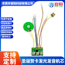 圣诞贺卡发光发音机芯 电动电子光感灯光音乐录音圣诞歌贺卡机芯