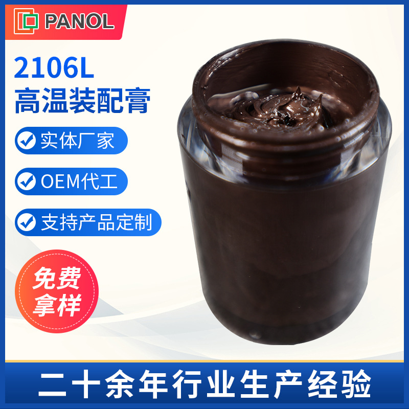 高温装配膏PILOCHEM2106L 工业汽车保养高温装配膏润滑膏润滑油脂