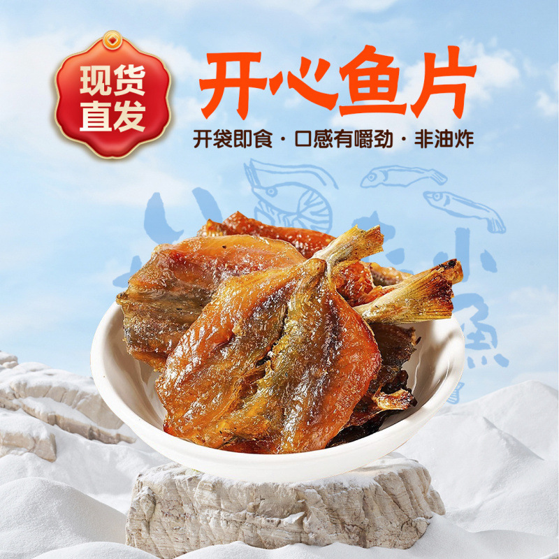 北海多味鱼甜味烧烤专用鱼干家用商用新鲜甜咸口海鲜干货