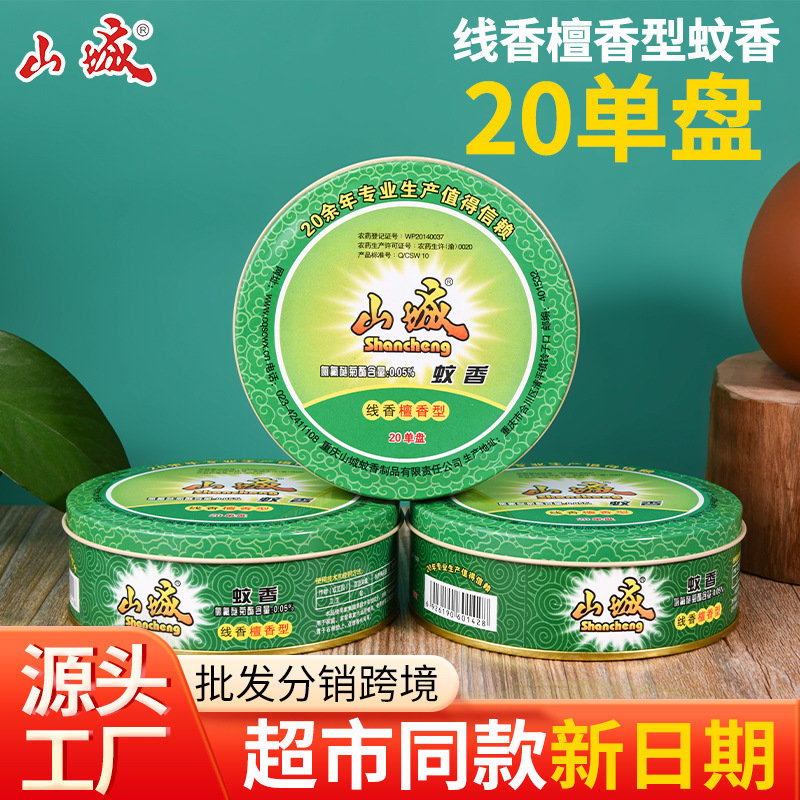 Mountain City Mosquito Repellent Iron Box Sandalwood 20 Coils for Hotels, Tea Houses, Home Use, Toilet Incense, Mosquito Repellent, Air Freshener, Anti-Mosquito