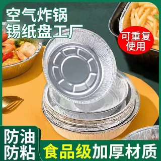 空气炸锅专用锡纸盘家用食品级圆形锡纸碗一次性铝箔盘烧烤锡纸盒