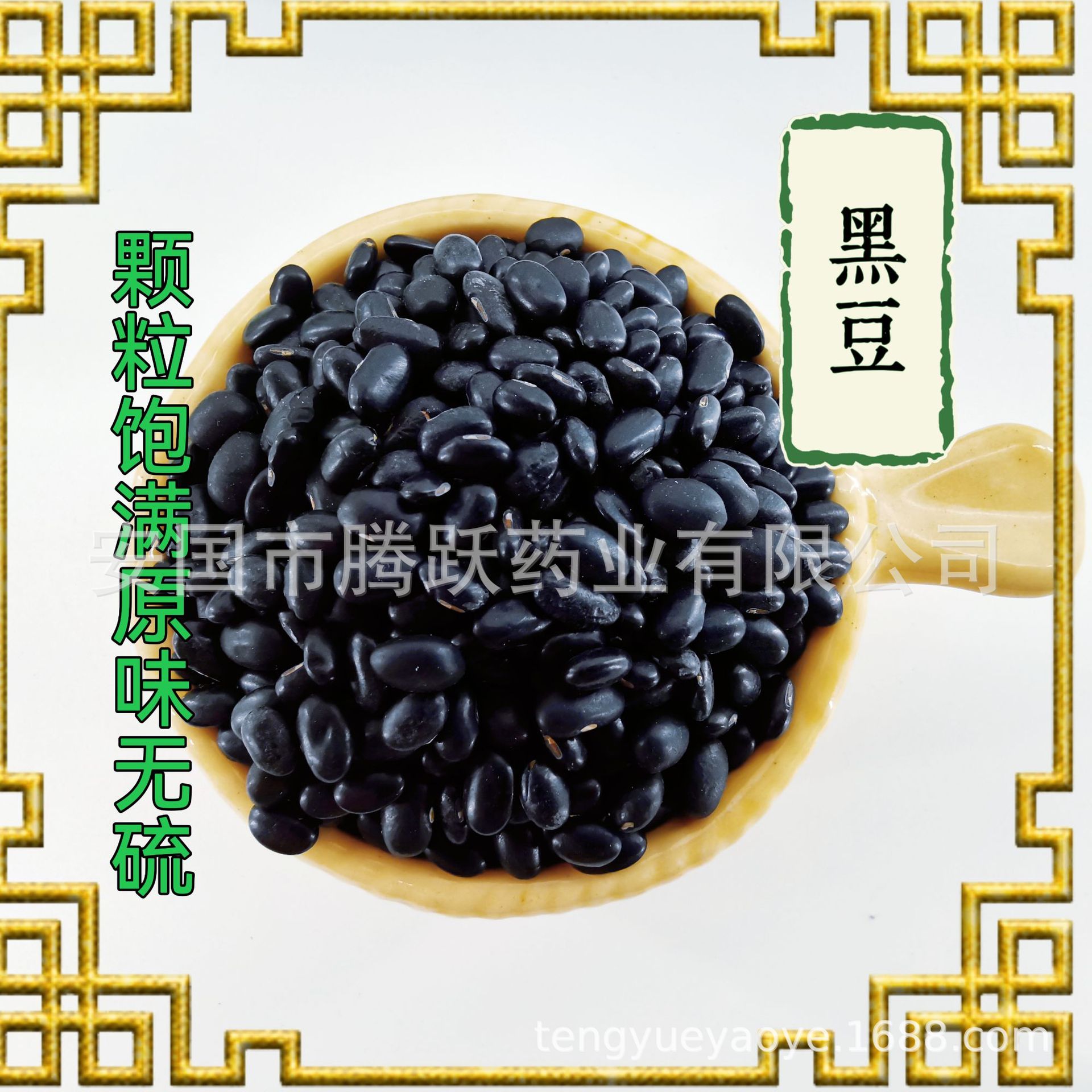 Black Soybean Hei Dou Dried Seeds 1000g Traditional Chinese Herb for Cooking and Decoction specifications
