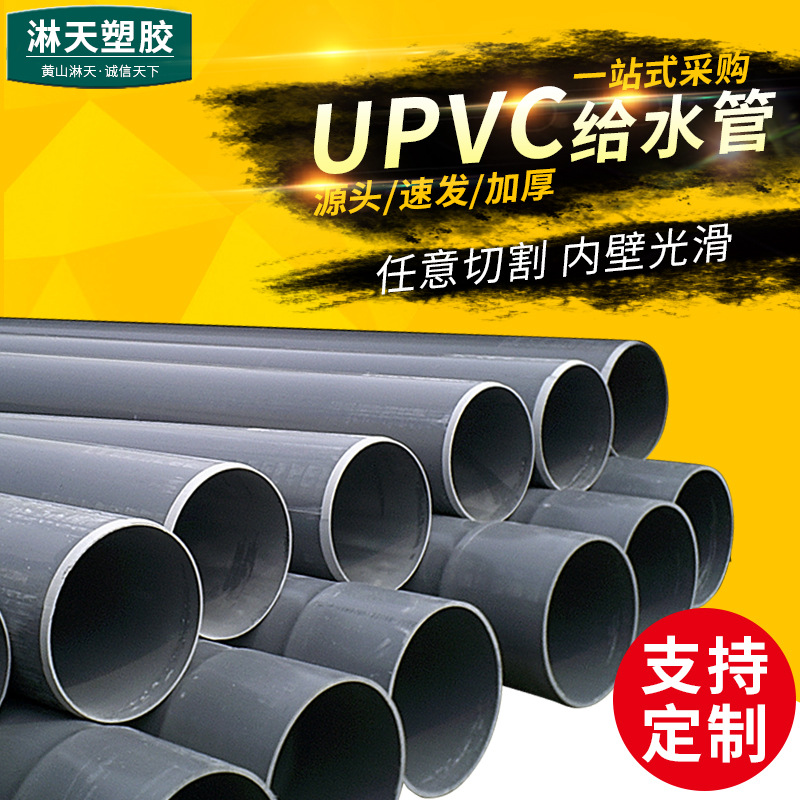 PVC工业管140x5.4 6.7 8.3 10.3mm 厂家供应 水处理UPVC给水管