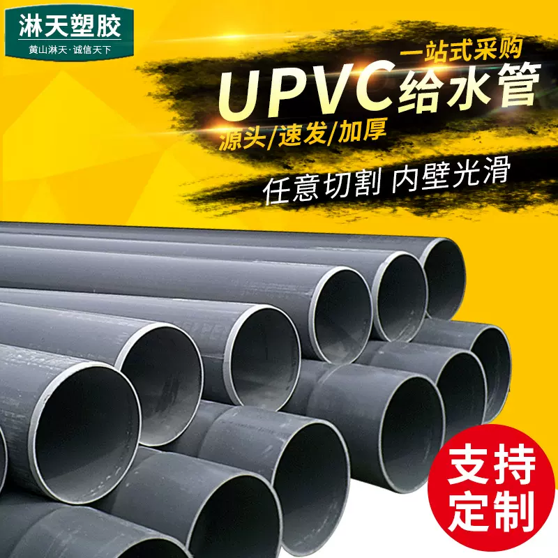 PVC工业管140x5.4 6.7 8.3 10.3mm 厂家供应 水处理UPVC给水管