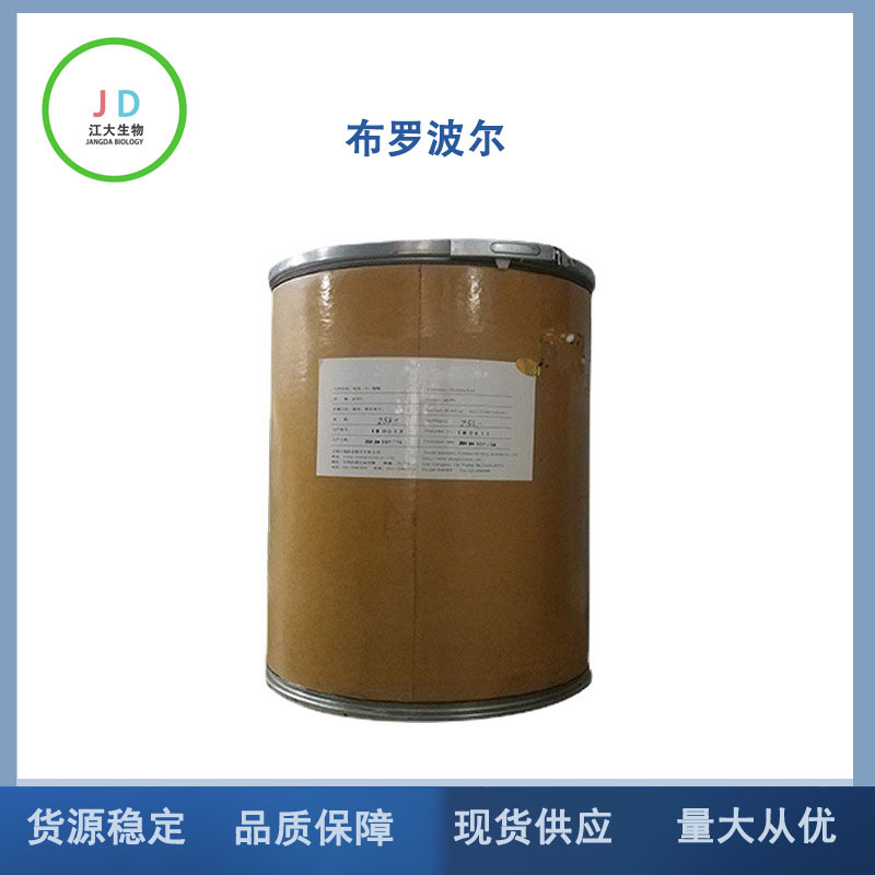 现货供应 布罗波尔 水处理剂 防腐杀菌剂 食品级 工业级水处理剂