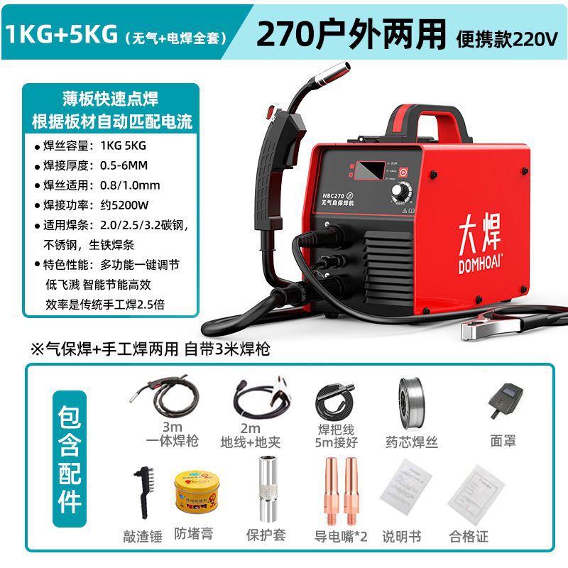 270 soldadura sin gas de tres usos soldadora de soldadura de dos soldadores separados auto-soldadura de soldadura de protección de dióxido soldadura manual 220v soldadora eléctrica