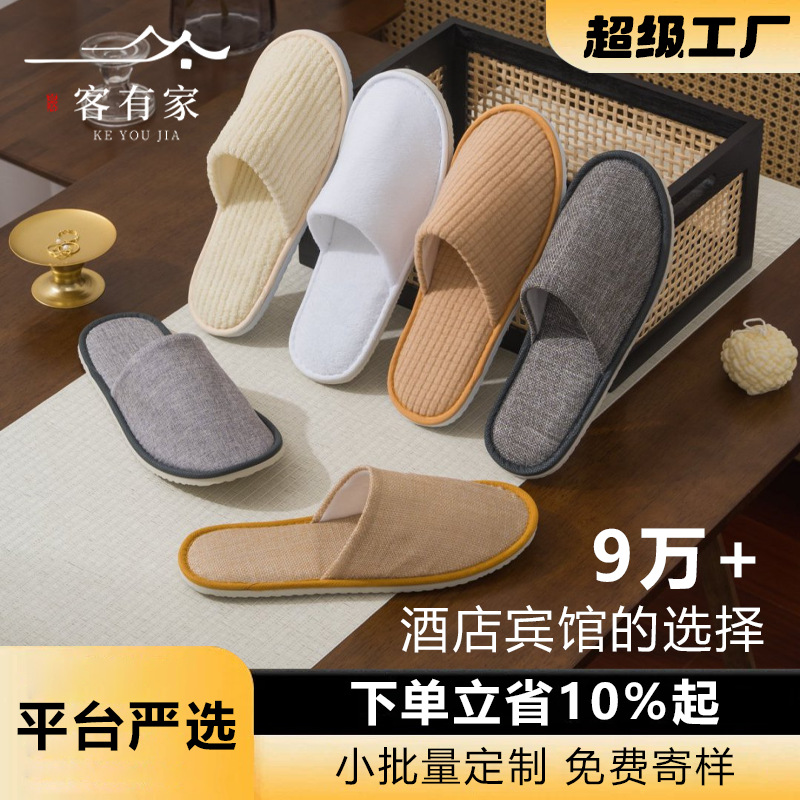 酒店一次性拖鞋加厚高档宾馆专用民宿美容院居家待客防滑定制logo