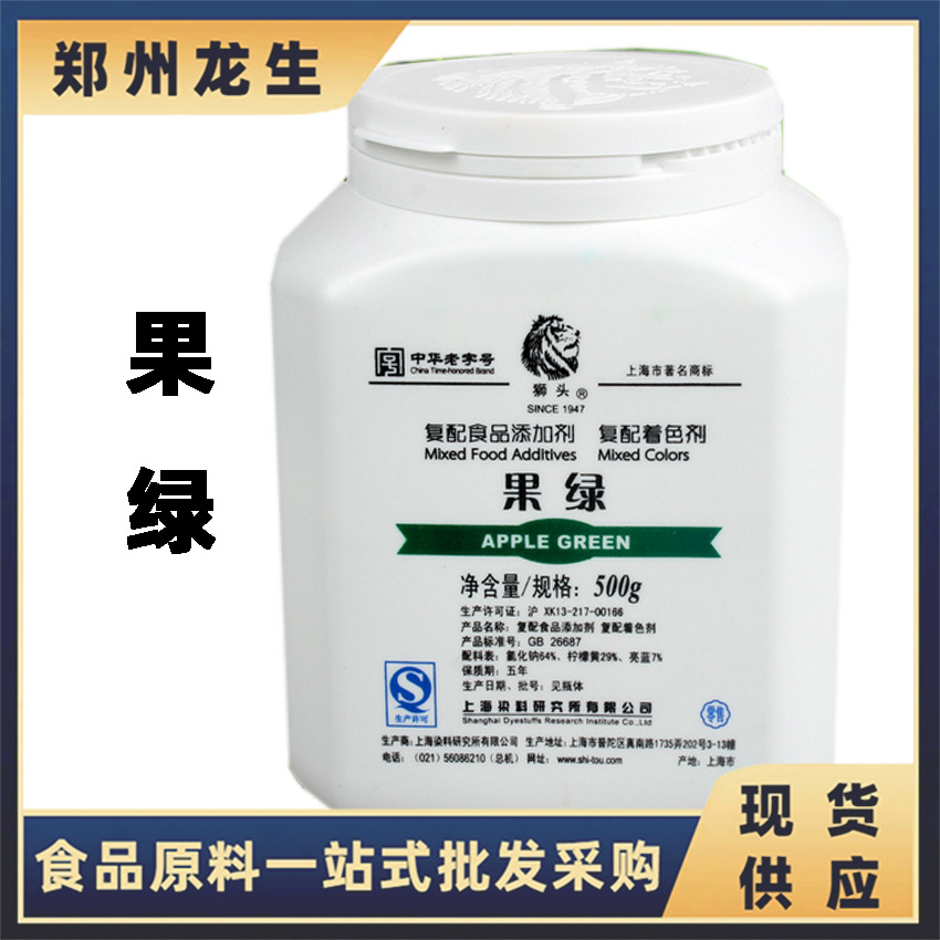 食品级果绿 供应现货 食用着色剂 果绿  狮头果绿色素