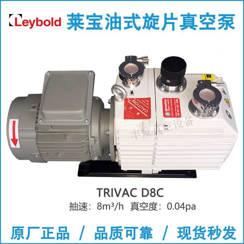 D8C德国Leybold莱宝真空泵双级油封旋片泵TRIVAC油润滑抽气负压