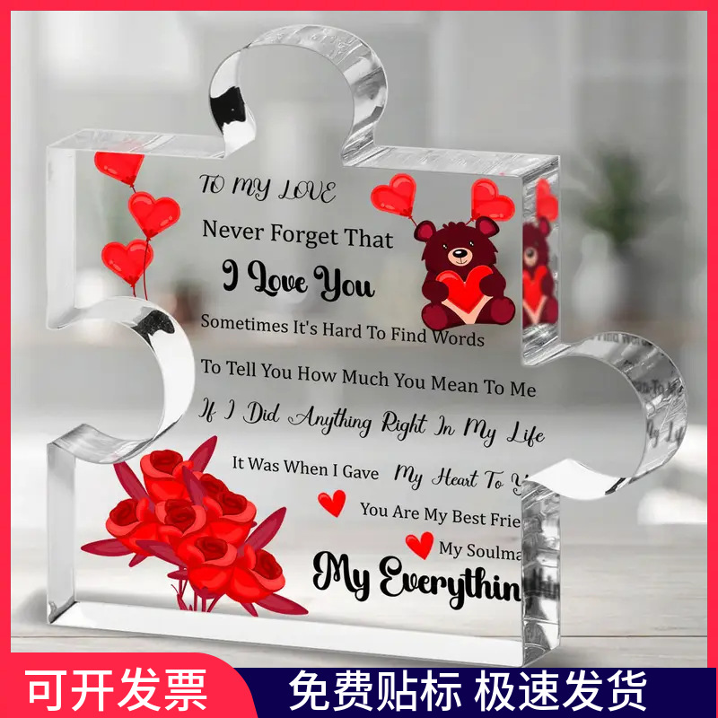 亚马逊新品亚克力拼图透明亚克力情人节母亲节父亲节桌面装饰摆件