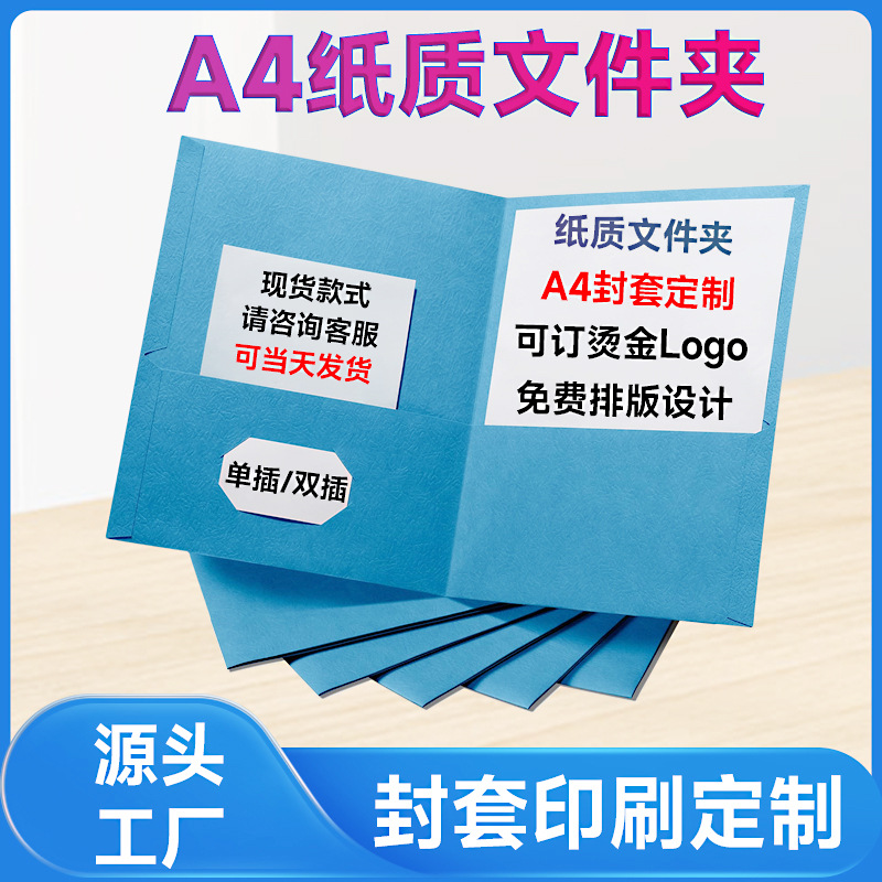 企业折页封套铜版纸印刷封面牛皮纸A4活页资料文件夹环保材质精装