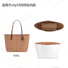适用于co.ach寇驰city 33托特包内胆杜邦纸收纳包中包内胆包布袋