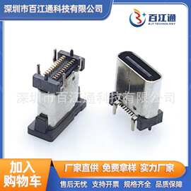 Type-c母座 24Pin 直立式贴片SMT 四脚插板 立贴type-c USB连接器