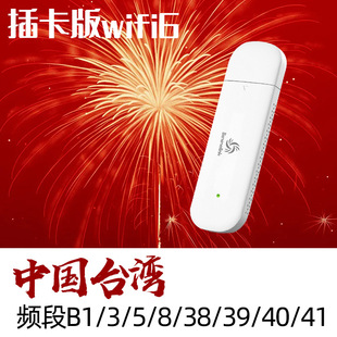 Taiwan Mobile wifi6 All Netcom Wireless Internet usb Mobile Portable WiFi Car Router External Card