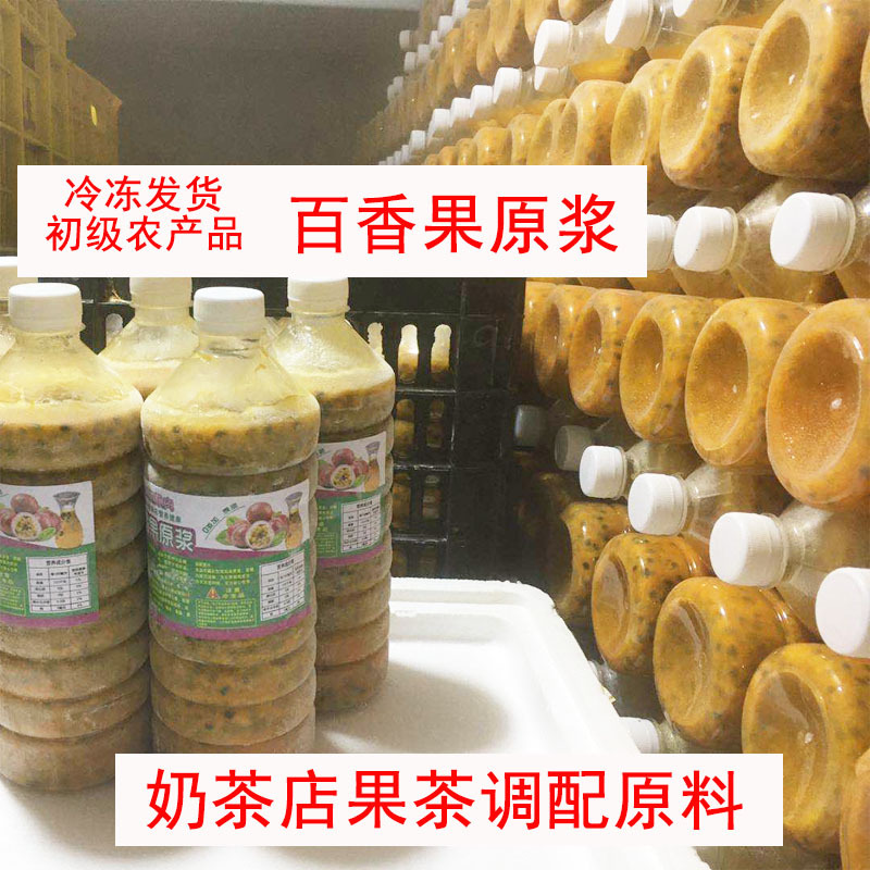 Frozen passion fruit juice passion fruit puree bubble tea shop beverage matching sauce sweet and sour passion fruit jam