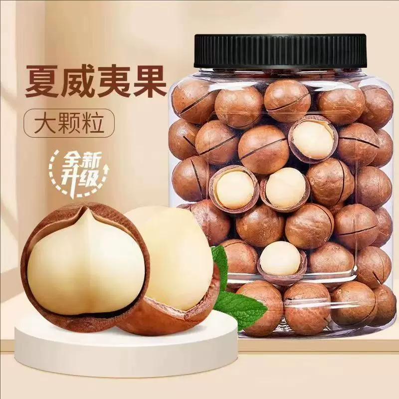 夏威夷果大颗粒夏果奶油味袋装罐装休闲零食坚果零食咨询送开果器