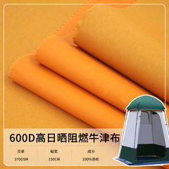 欧標8級高日光600D難燃オックスフォード布日よけ棚庭日よけ傘屋外布屋外キャンプ