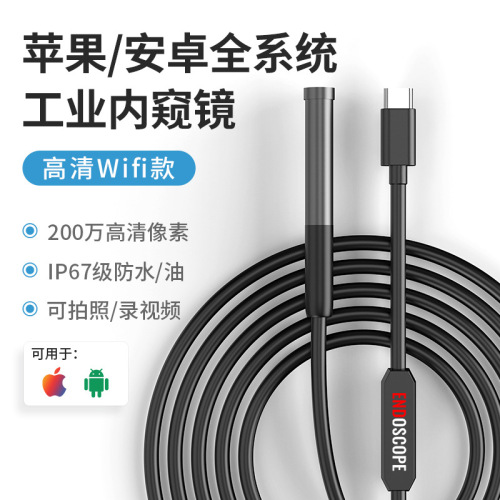 Single-lens high-definition industrial pipe endoscope supports Apple Android Type-C three-in-one phone endoscope