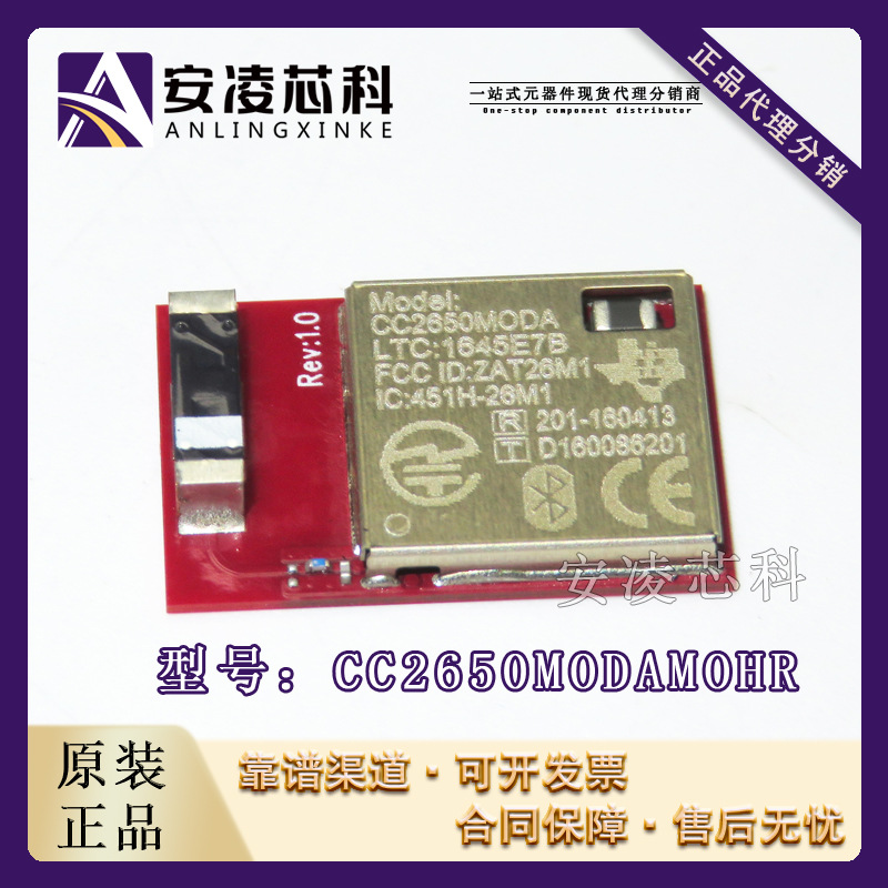 原装正品CC2650MODAMOHR CC2650MODA 蓝牙模块无线收发现货29-QFM