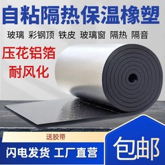 アルミ箔断熱綿自己接着型屋根陽光房日焼け止め防音保温断熱綿防音騒音低減自己接着材