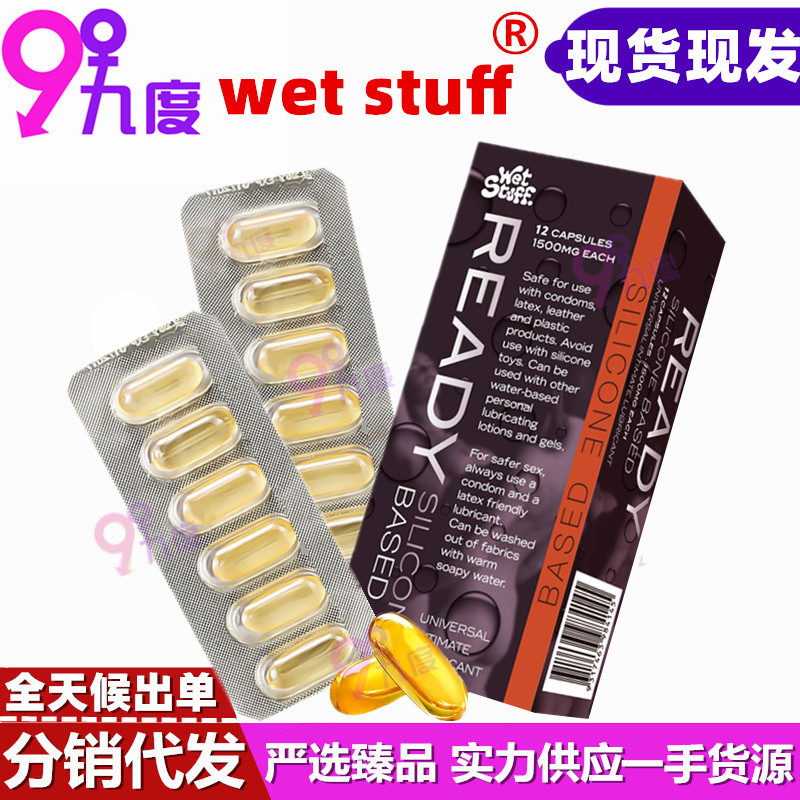 wet stuff女用同志肛交后庭胶囊12粒人体润滑液 情趣润滑油 批发