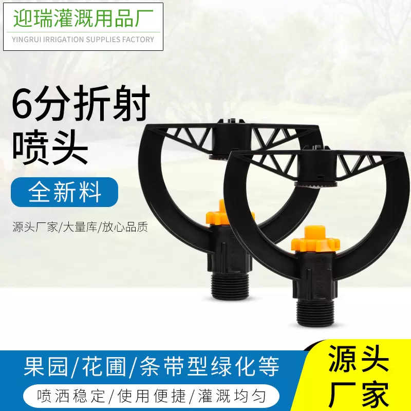 可批发 源头厂家 果园花圃绿化灌溉用 6分折射喷头喷淋