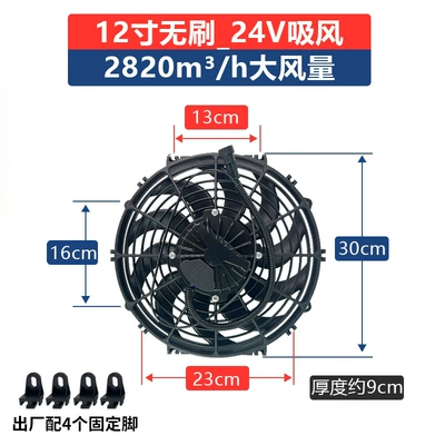 12V Truck 24V Condenser — car radiator - 12inch-air-suction-24v-brushless-temperature-control-model
