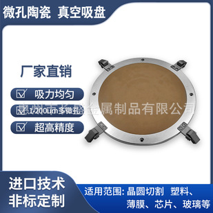 University Research Institute College Thin Film Ceramic Chip Pcb Wafer Vacuum Chuck Paper Microporous Adsorption Platform