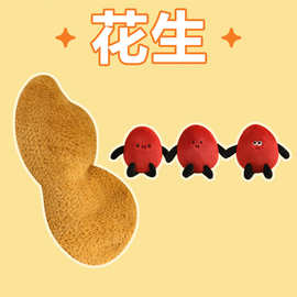 花生毛绒公仔玩具可爱玩偶布娃娃娃娃机礼品跨境