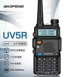 宝锋BF-UV5R对讲机户外小巧大功率远距离一键调频双段无线手电台