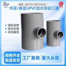 ̨���A�� UPVC�oˮ������ͨ�oˮ�ܼ�PVC-U����&phi;25*20-500*315mm