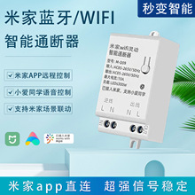 蓝牙Mesh/WiFi通断器小爱同学语音控制灯具改装凌动开关蓝牙模块