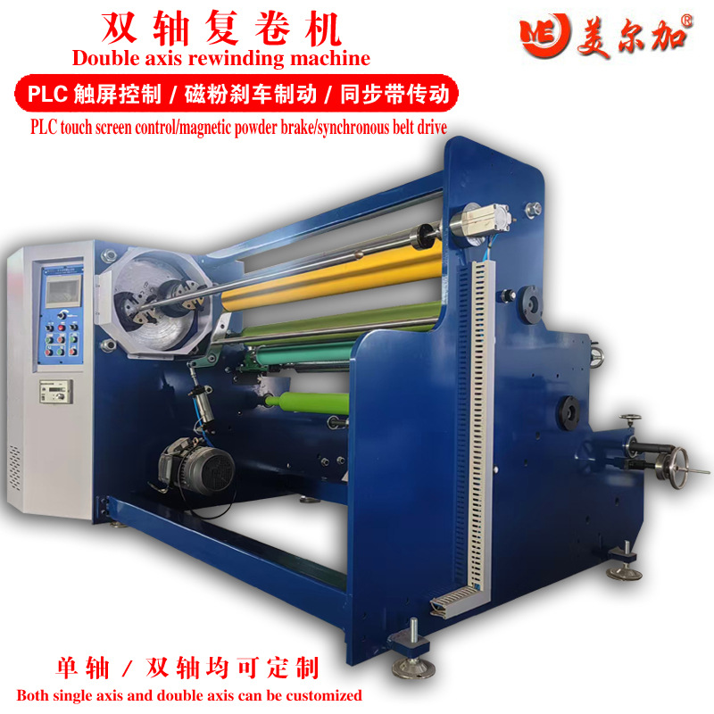 双轴复卷机3