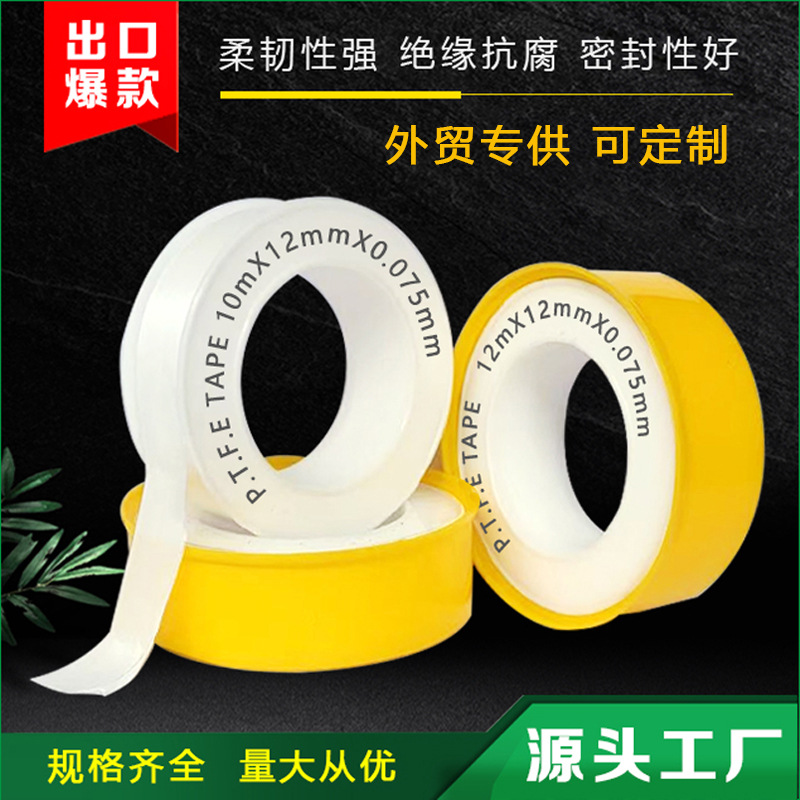 生料带10米12米加厚密封带防水胶布水暖工程聚四氟乙烯生胶密封带
